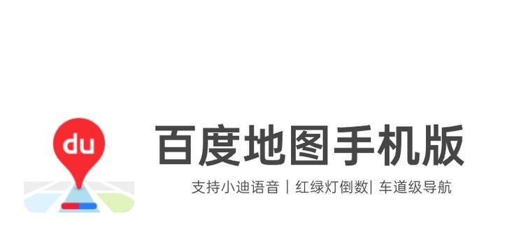 百度地图海外版（百度地图海外版功能强大，操作简便，带您尽享全球旅行乐趣）