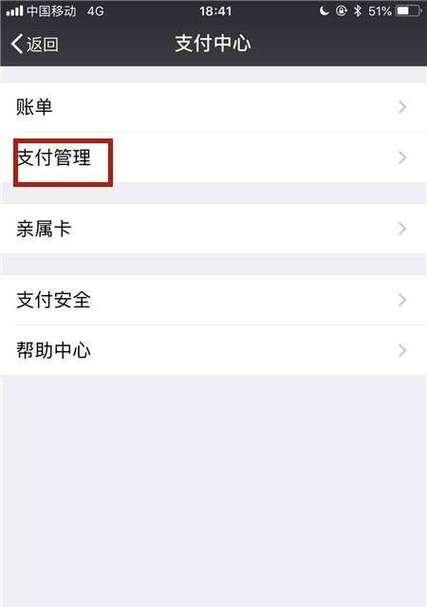 如何关闭苹果付款功能（简单操作步骤让您轻松关闭ApplePay）