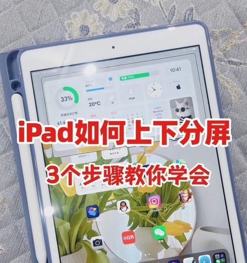 苹果手机分屏功能的优势与应用（探索苹果手机分屏技术的便利之处）