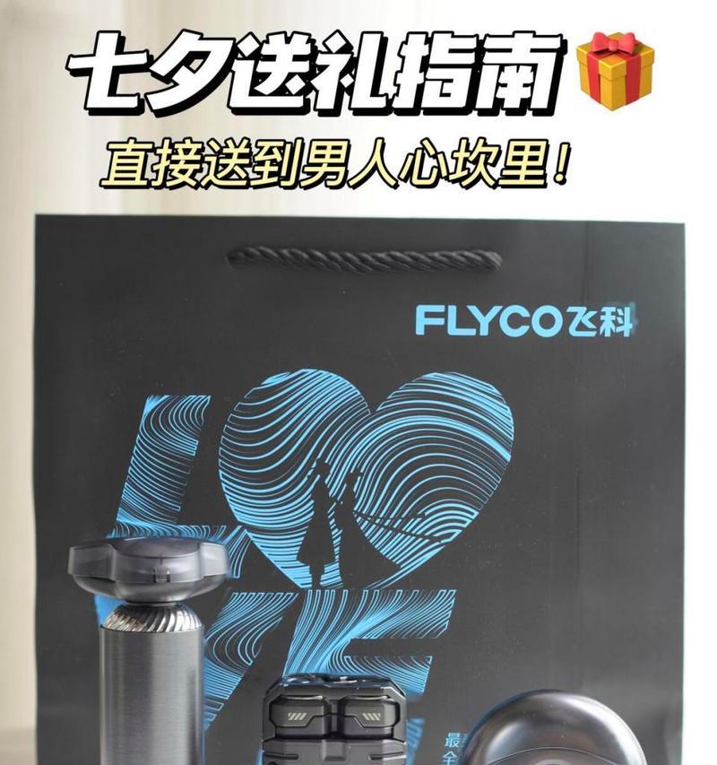 飞科剃须刀的优势和适用性测评（高性价比刮胡子必备，飞科剃须刀如何满足您的需求？）
