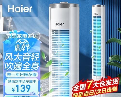 海尔电风扇的优势和特点（创新科技、强劲风力、节能环保，海尔电风扇让你享受清凉夏日）