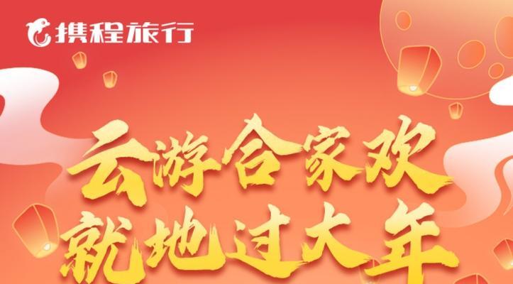 携程跟团游——旅行方式的便捷选择（便利、安全、舒适的旅行体验）