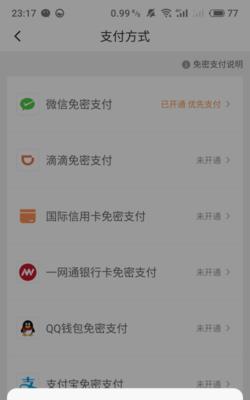 苹果付款关闭的操作方法及注意事项（保护个人信息安全，严防支付风险）