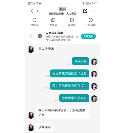 揭秘Boss直聘（性的招聘方式、雇主和求职者双赢的平台）