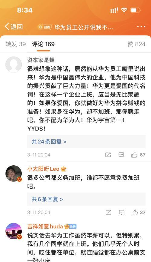 华为不加班（华为实行弹性工作制）
