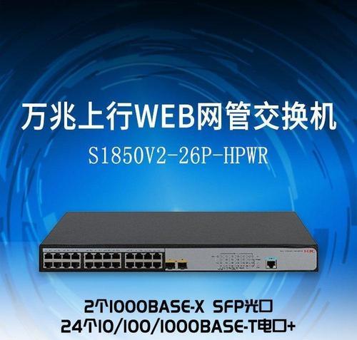 华三交换机（以华三交换机为中心，构建高效、安全的企业网络）