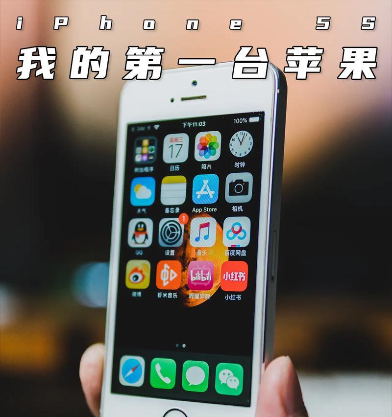 iPhone5s质量如何？（全面分析iPhone5s的性能和可靠性）