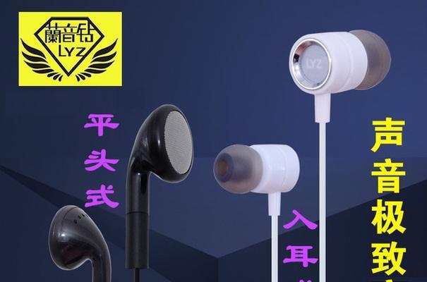 Lyz耳机的音质和舒适度如何？（探索Lyz耳机的出色音质和舒适度）