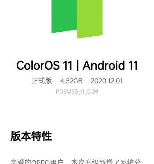 如何更新OPPO系统为最新版本（简单步骤帮你轻松升级系统）