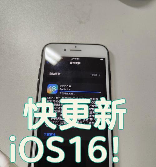iPhone6升级系统的优势与步骤（iPhone6升级系统的重要性与操作指南）