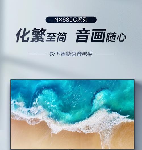 32寸松下电视的优势和特点（高清画质、智能功能丰富、超薄设计）