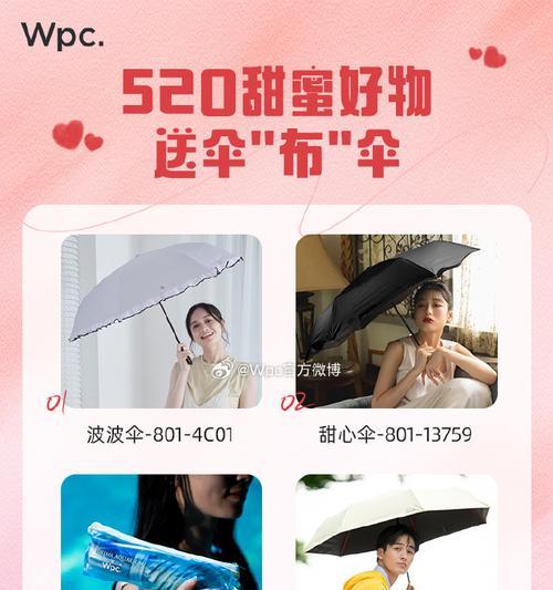 WPC伞防晒的效果如何？（探索WPC伞在夏日防晒中的作用及优势）