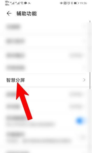 探索苹果手机分屏功能的便利性和实用性（解密苹果手机分屏模式，让你的操作更高效）