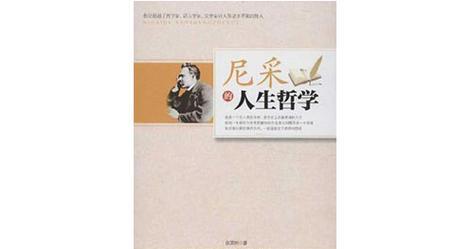 探索尼采a718的思想与影响力（从人类意志的超越到超人理念的辩证发展）