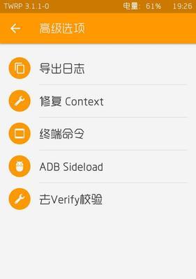 TWRP-3.1.0-0（打造个性化手机界面的最佳选择）
