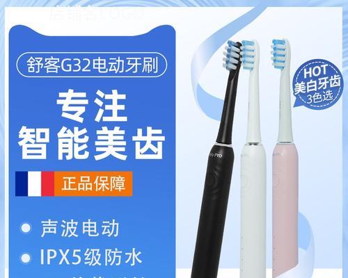 以舒客电动牙刷G2的卓越表现（领先科技，呵护口腔健康）