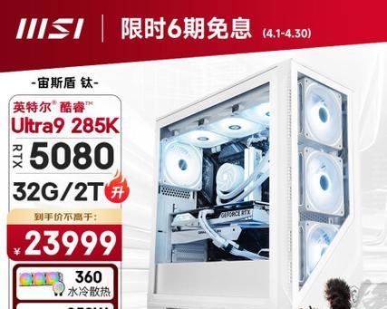 微星宙斯盾钛（性能强劲、设计独特、游戏体验卓越）