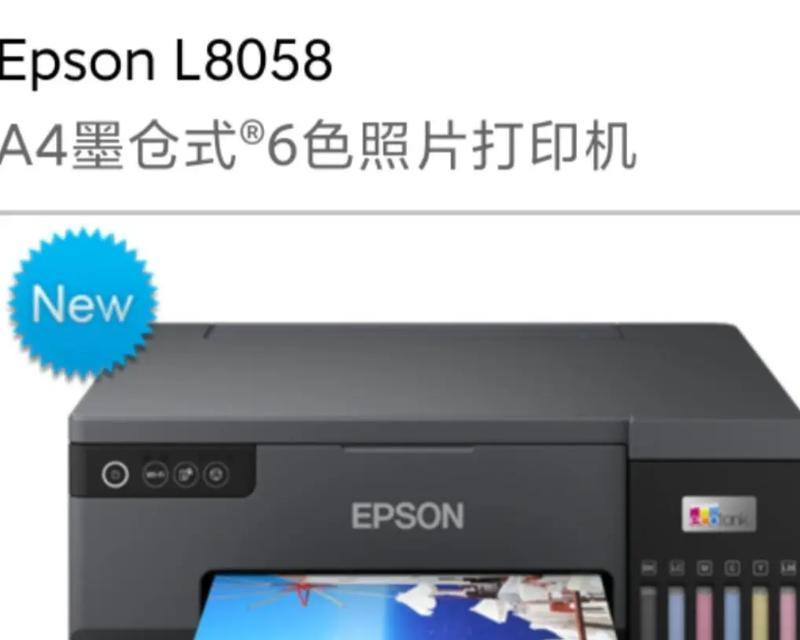 L850打印机（性能卓越、色彩鲜艳，满足您的各种打印需求）