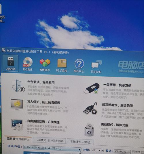 电脑店系统盘教程（一键搞定系统盘，让电脑飞一会儿）
