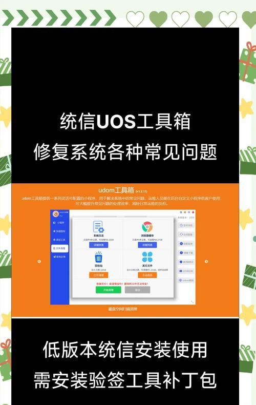 以u大师教程（一键安装、系统优化、故障排除，助你成为系统装机大师）