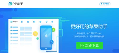 PP助手（一站式手机管理工具让您的手机更好用）