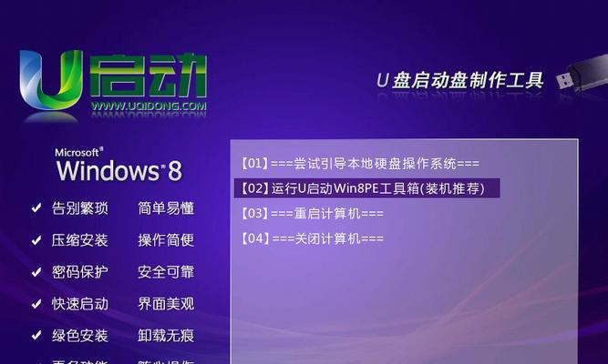 U盘安装Win8（一步步教你使用U盘快速安装Windows8系统）