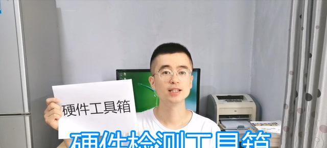 硬件识别工具使用教程（解读最受欢迎的硬件识别工具，助力您的电脑维护与升级）
