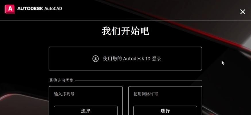 CAD2017安装教程免费分享（CAD2017安装教程详解及注意事项）
