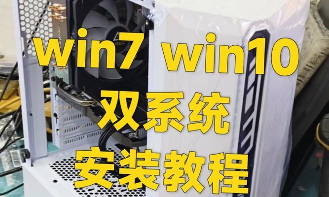 如何在新电脑上安装Windows7系统（逐步指南，让你轻松装机）