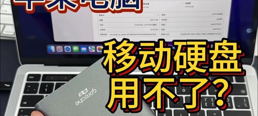 电脑无法识别移动硬盘的问题解决方法（解决电脑无法识别移动硬盘的常见故障及其解决方案）