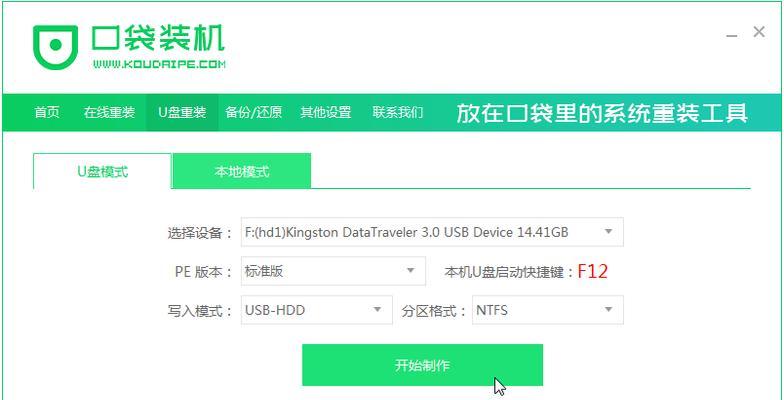 大白菜一键装机win7详细教程（教你轻松实现win7系统一键装机的方法）