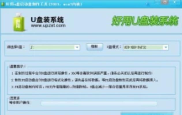用u大师u盘启动制作工具轻松实现启动盘制作（简单易用，让你轻松搞定启动盘制作）