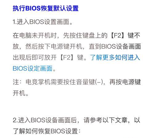 如何通过笔记本BIOS复位解决常见问题（简单操作指南帮你解决笔记本故障）