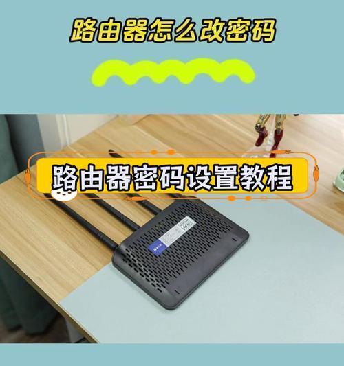 手机上如何重置无线路由器密码（简便方法让您轻松重设无线路由器密码）
