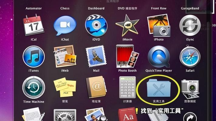 从苹果笔记本更换Mac系统到Win7系统的教程（教你轻松将苹果笔记本系统更换为Windows7操作系统）