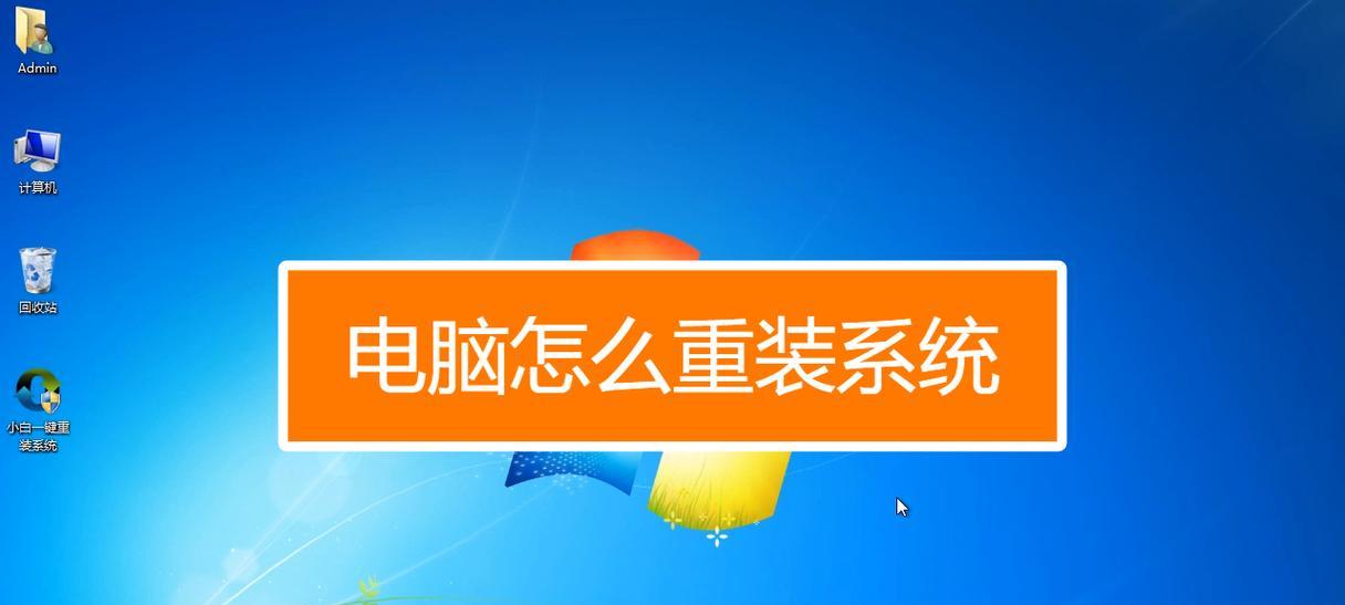 电脑重装系统教程（轻松重装系统，从光盘启动开始）