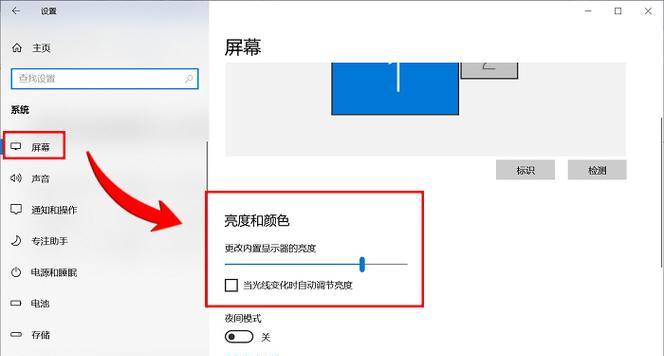 如何调节笔记本电脑屏幕亮度（简单操作让你享受更舒适的视觉体验）