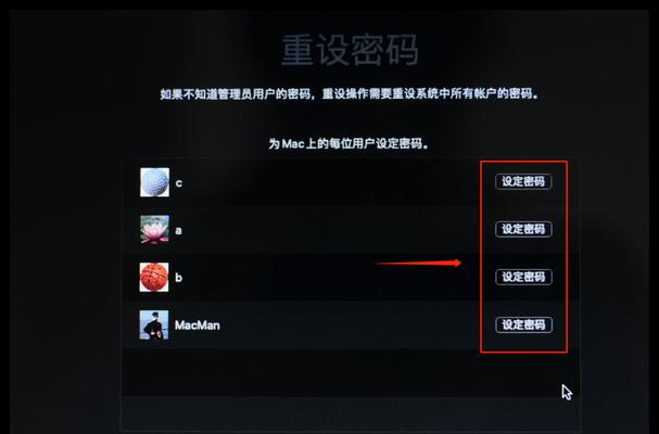 如何设置苹果Mac开机密码（简单教程帮助您保护Mac电脑安全）