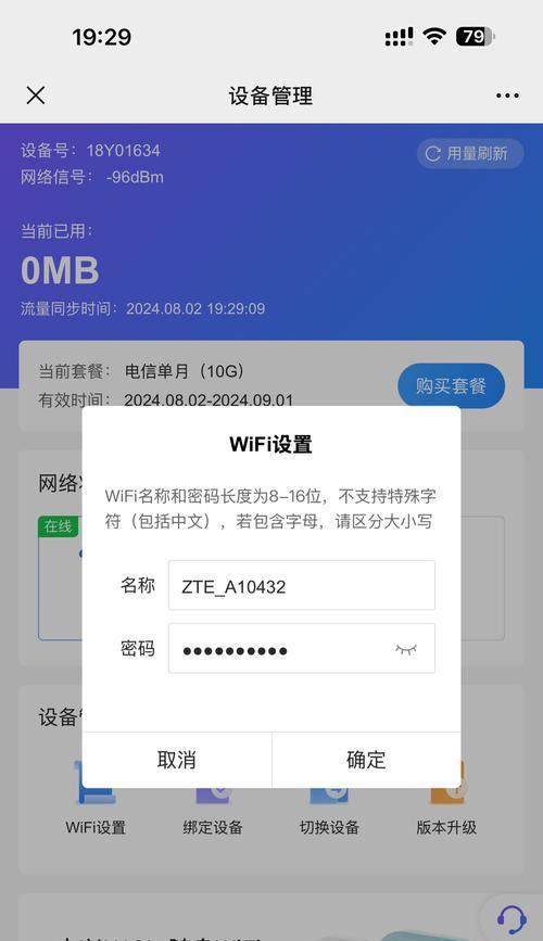 手机WiFi加密设置详解（保护你的手机网络安全，教你正确设置WiFi密码）