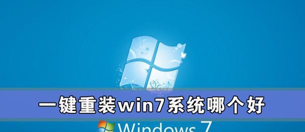 从Win8升级到Win7（详细指南教你如何将Win8系统重装为Win7系统）