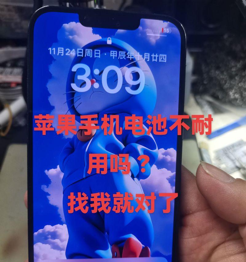 解决苹果手机电池不耐用的有效方法（提高苹果手机电池续航能力的关键技巧和调整方法）