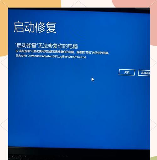 电脑多次重启导致系统错误（解决电脑多次重启带来的系统问题）