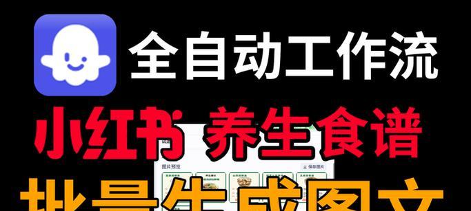 利用电脑快速进行小红书排版教程（从零开始，轻松掌握小红书排版技巧）