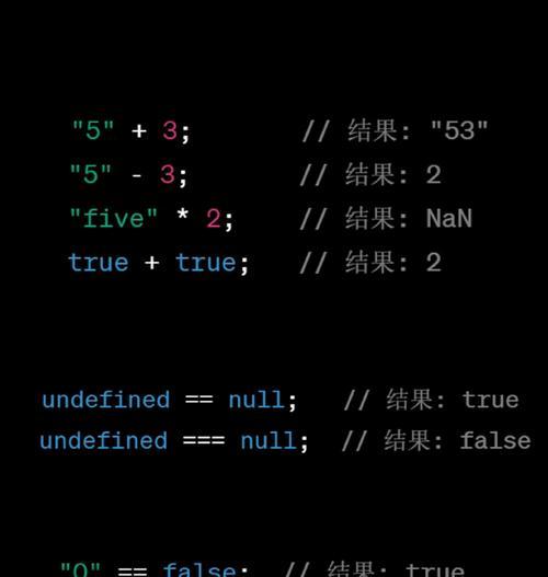 电脑JavaScript错误解决方法大全（掌握JavaScript错误排查技巧，提升编程效率）