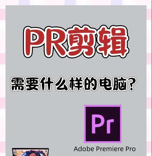 解决电脑安装PR出现配置错误的问题（探索解决PR安装问题的有效方法）