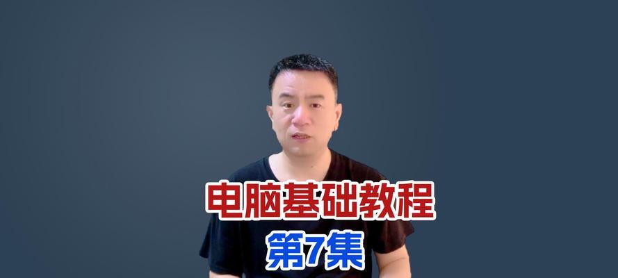 深入了解Windows7（从入门到精通，解密Windows7的强大功能与操作技巧）