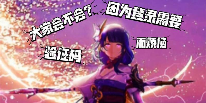 电脑原神提示文件校验错误的解决方法（通过检查和修复，解决电脑原神提示文件校验错误问题）