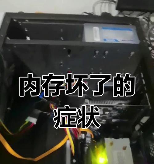 电脑关机过程中报内存错误的解决方法（避免电脑关机时出现内存错误，提高系统稳定性）