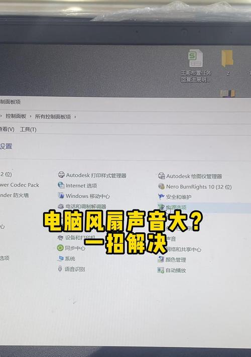 电脑报错CPU风扇错误的原因和解决办法（为什么电脑老是报错CPU风扇错误？如何解决这个问题？）