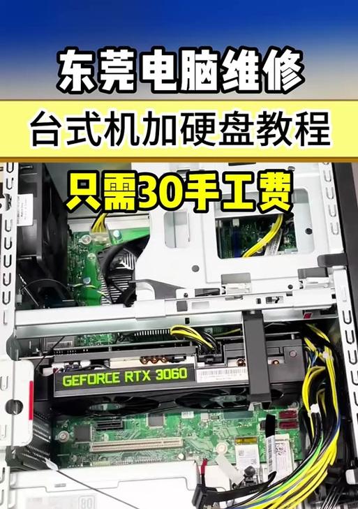 电脑主板更换硬盘教程（以简明步骤，带您顺利更换电脑主板上的硬盘）
